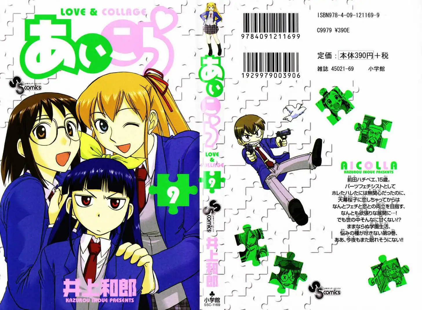 Love Collage Chapter 81