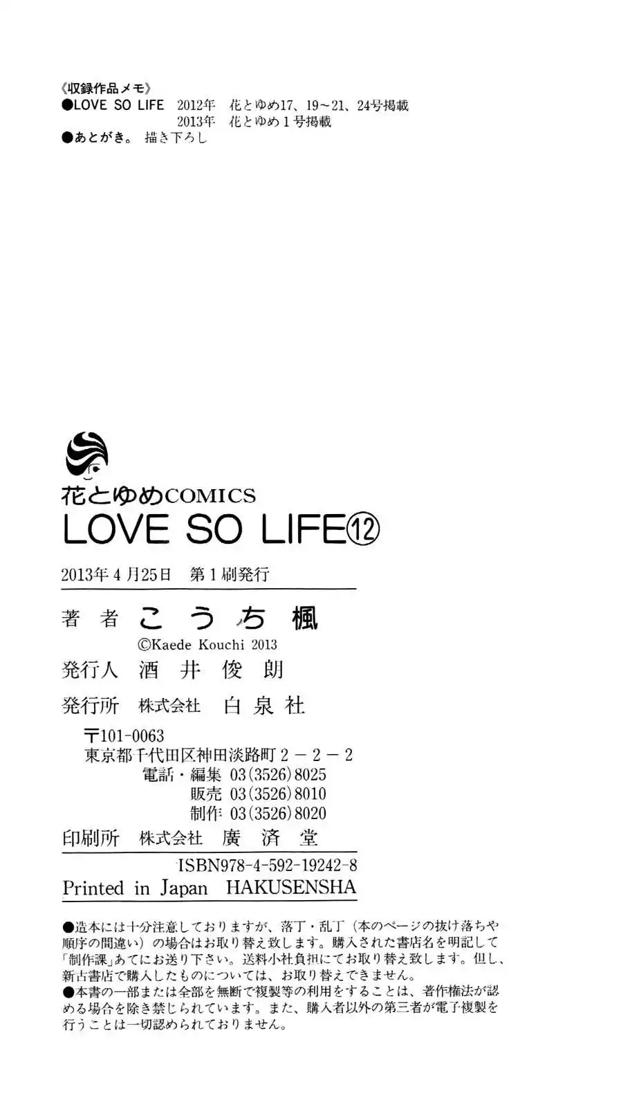 Love So Life Chapter 69