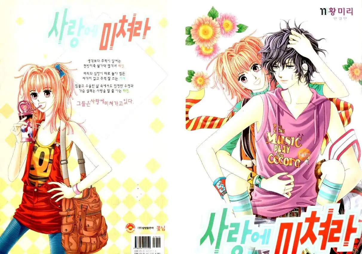 Love like Crazy Chapter 41