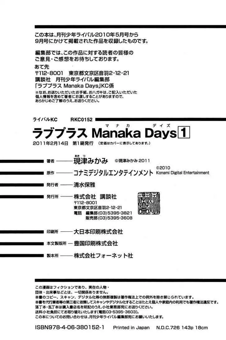 LovePlus: Manaka Days Chapter 6