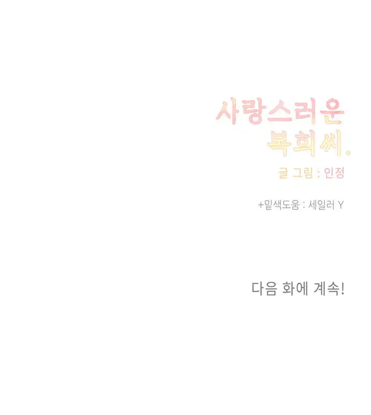 Lovely Bokhee-ssi Chapter 6