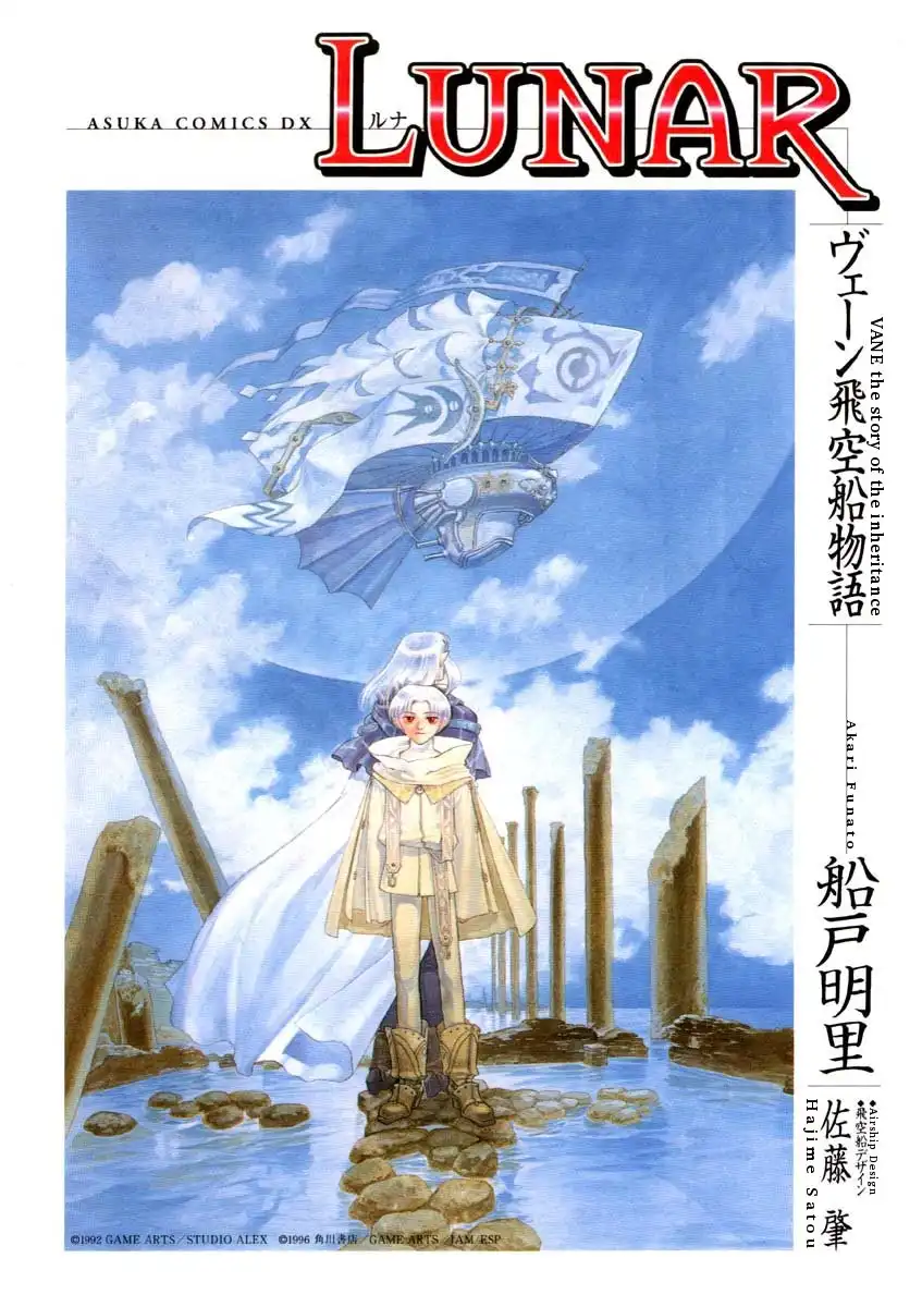 Lunar: Vane Hikuusen Monogatari Chapter 1