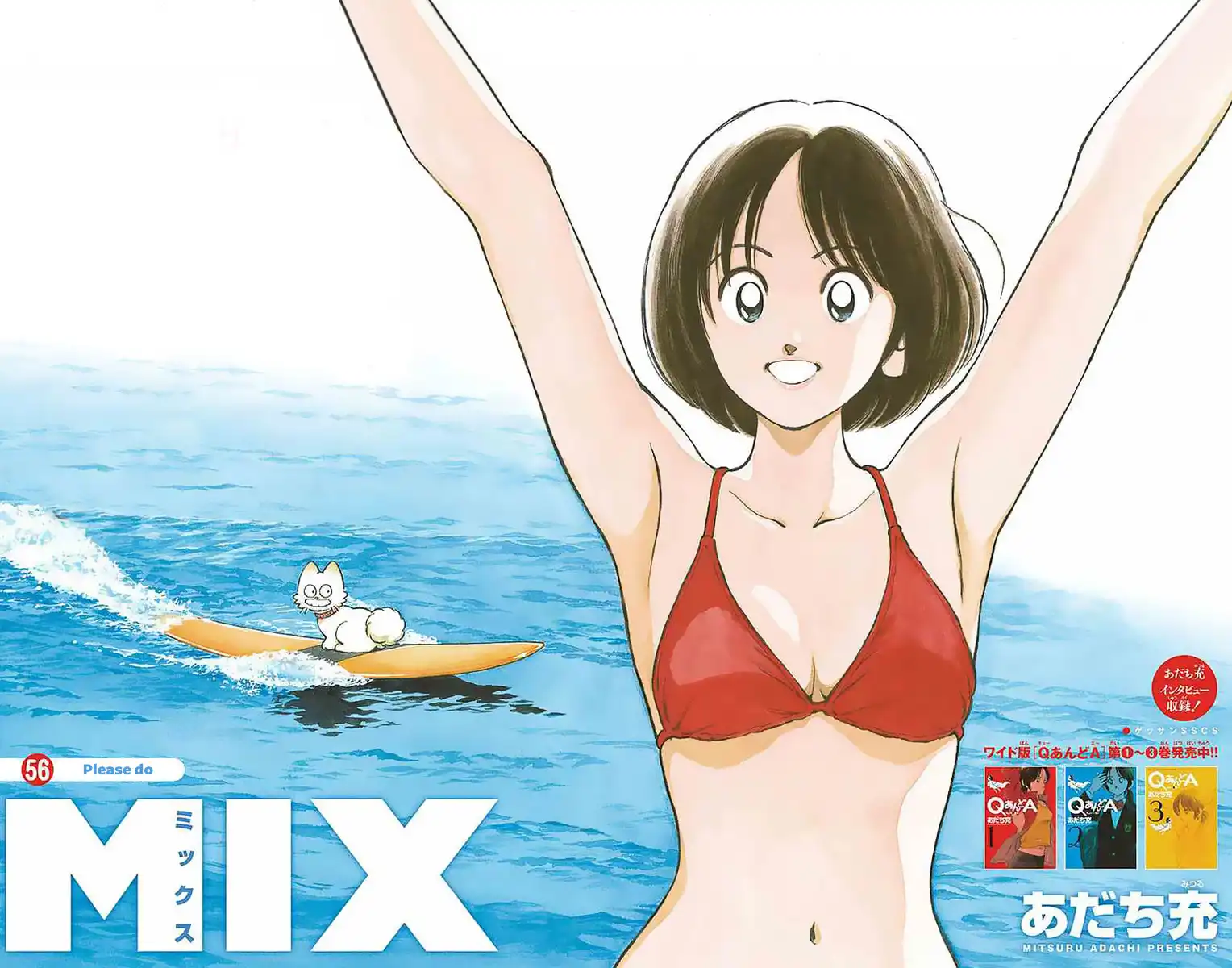 MIX Chapter 56