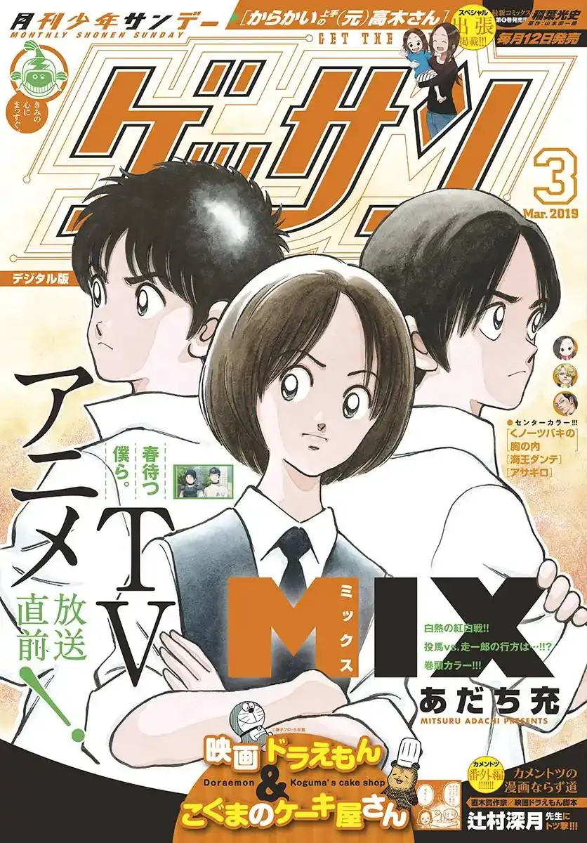 MIX Chapter 82