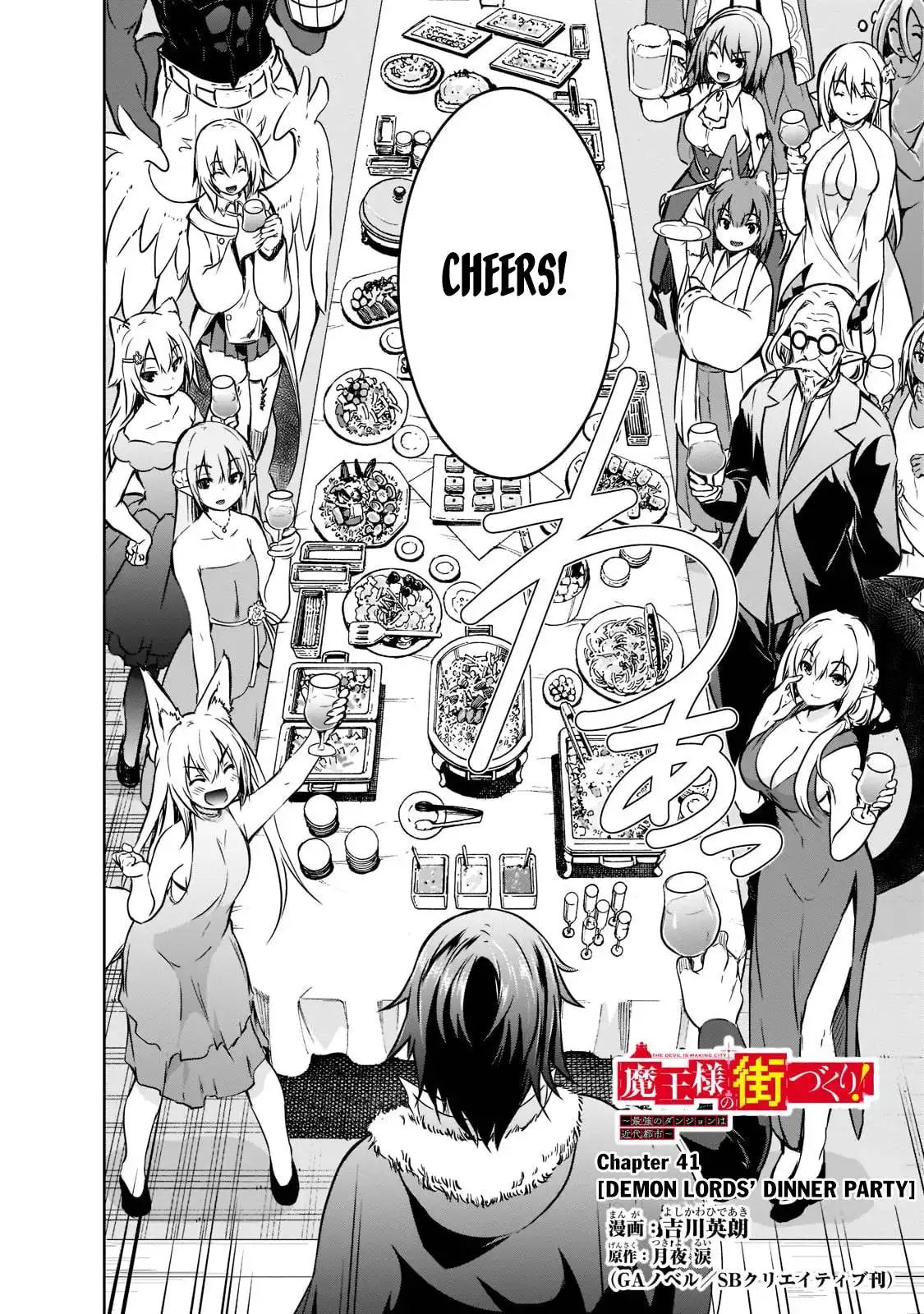 Maou-sama no Machizukuri! ~Saikyou no Dungeon wa Kindai Toshi~ Chapter 41