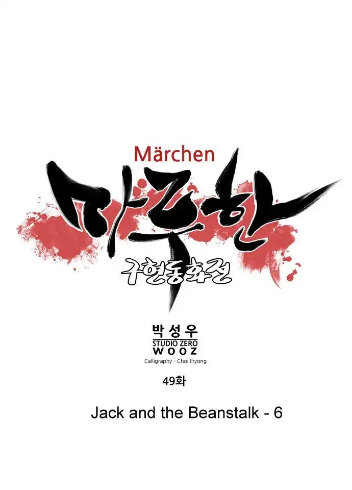 Marchen - The Embodiment of Tales Chapter 49