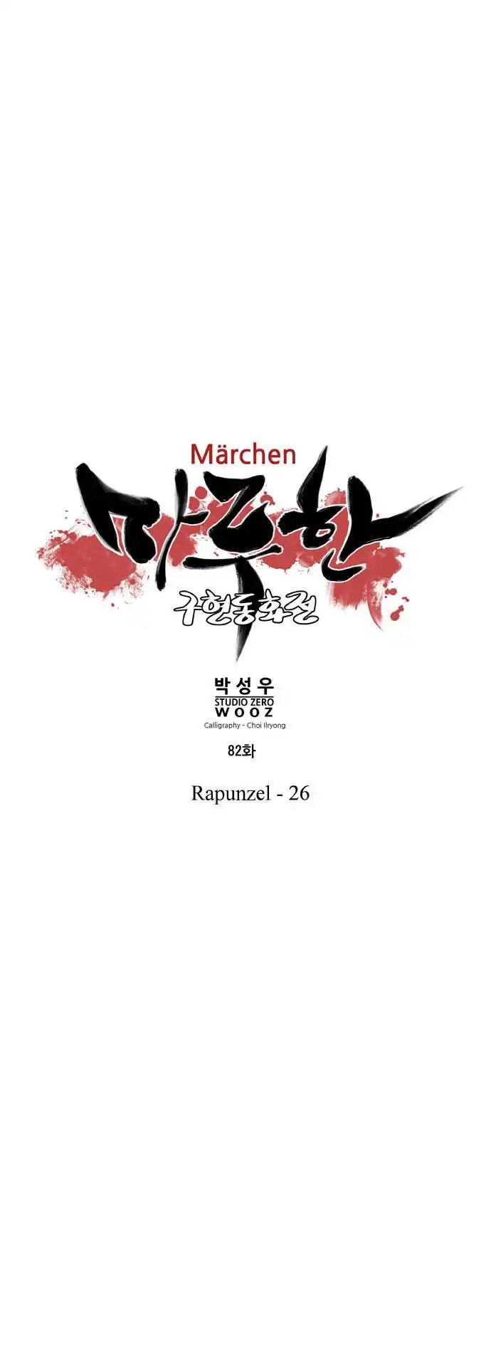 Marchen - The Embodiment of Tales Chapter 82