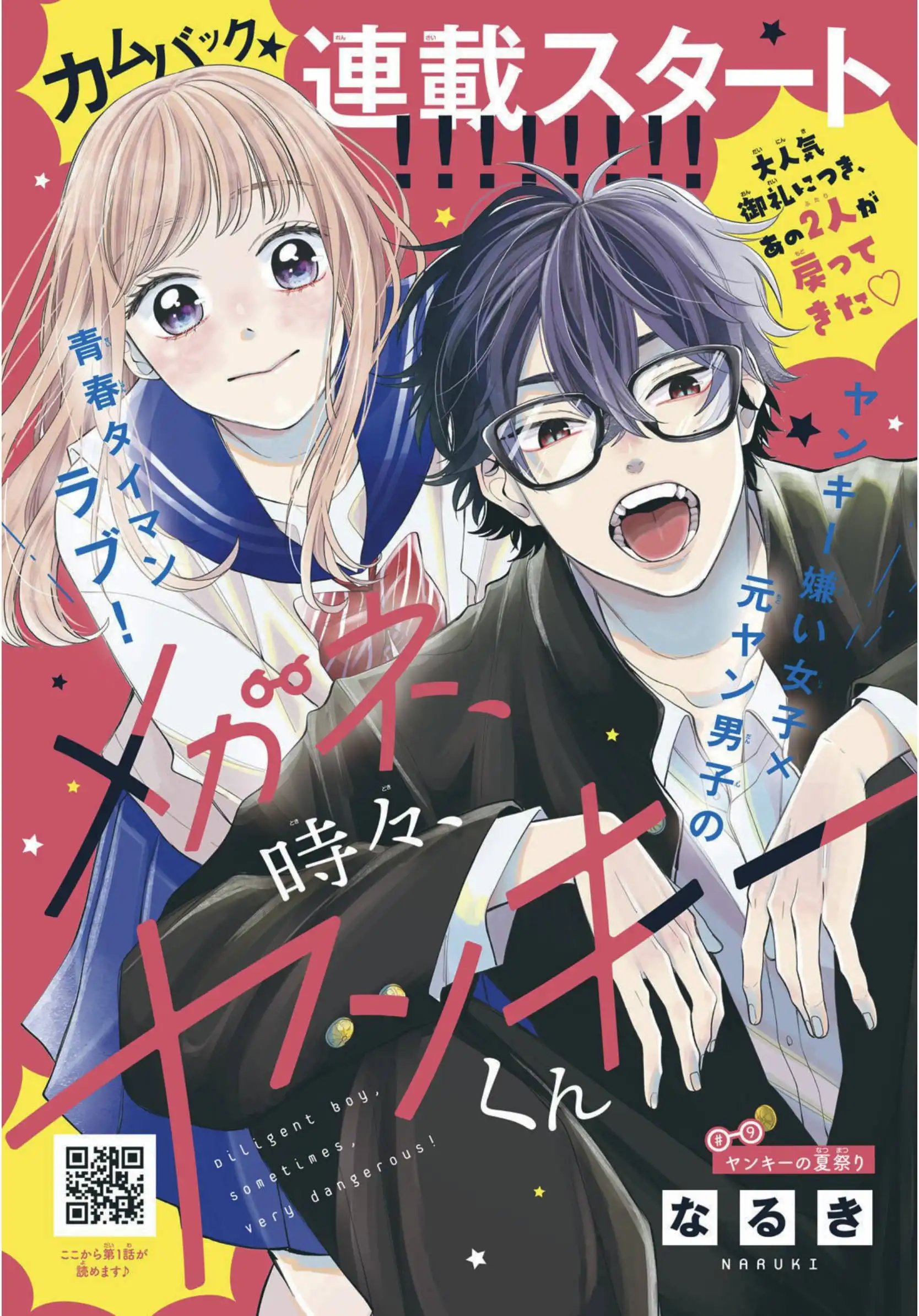 Megane, Tokidoki, Yankee-kun Chapter 9