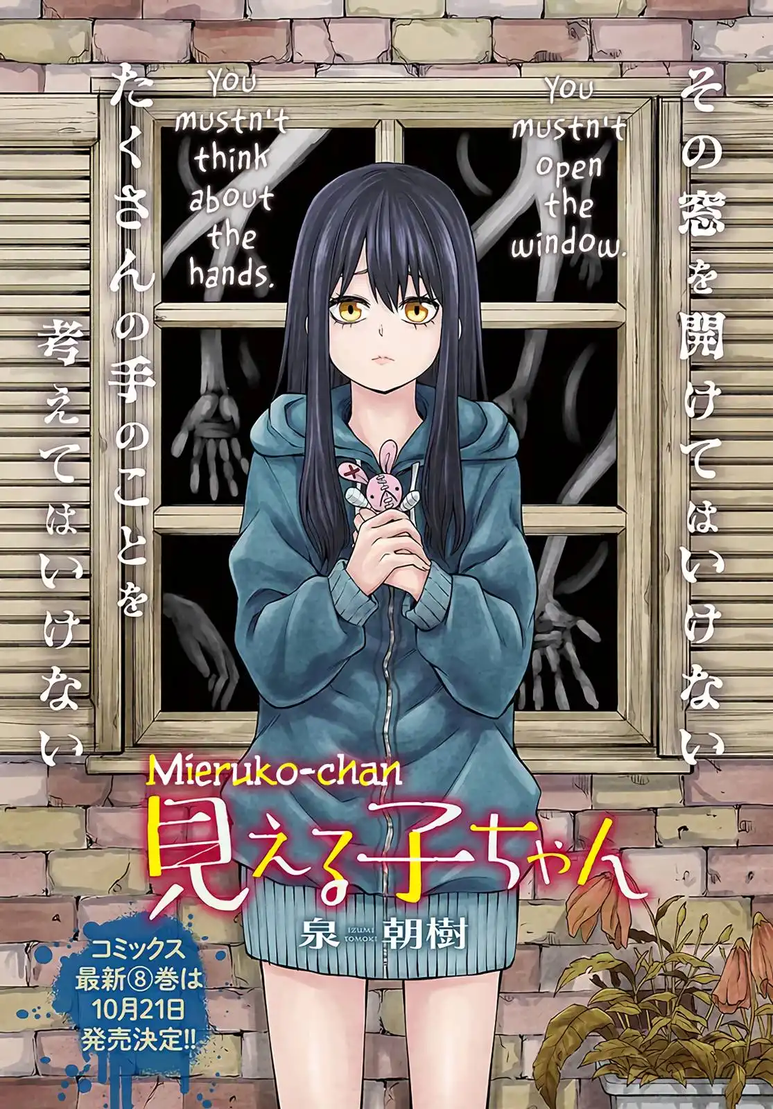 Mieruko-chan Chapter 46