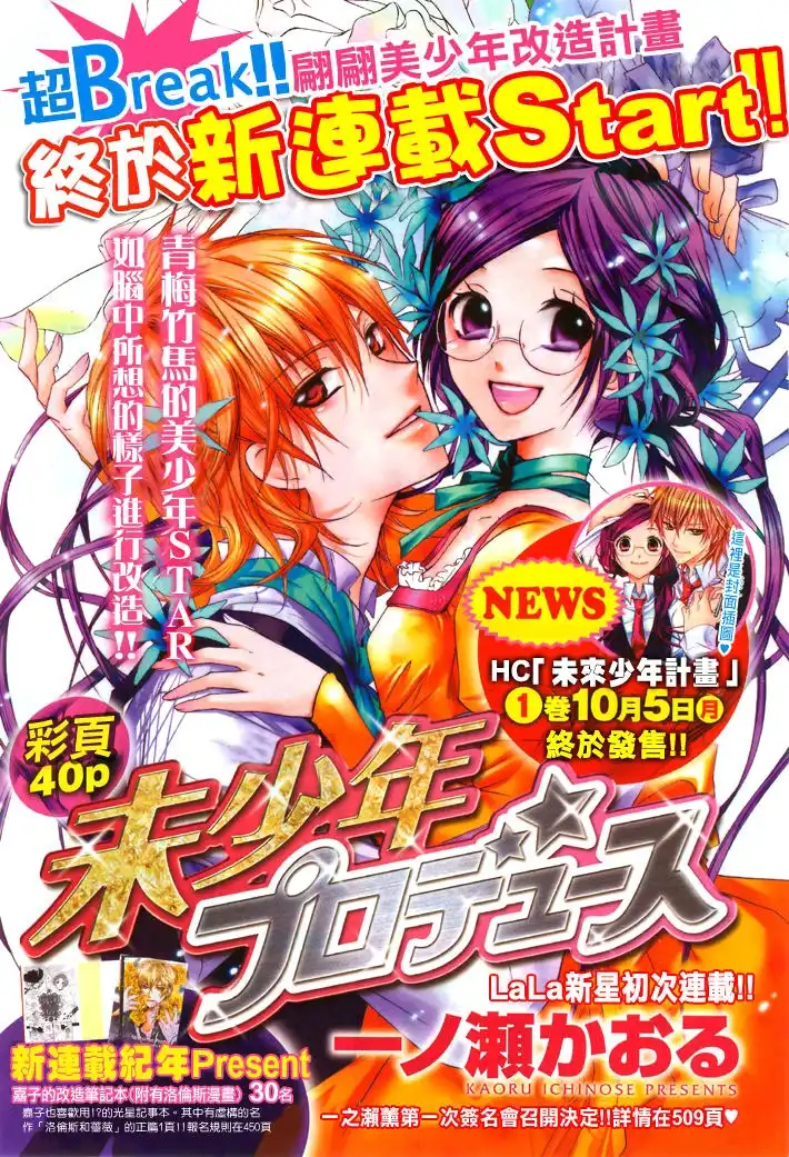 Mishounen Produce Chapter 5