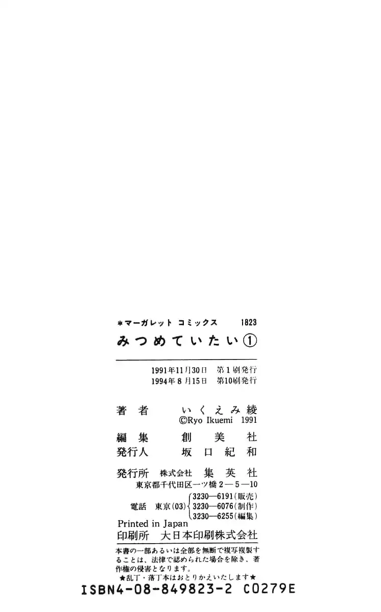 Mitsumete Itai (IKUEMI Ryou) Chapter 4