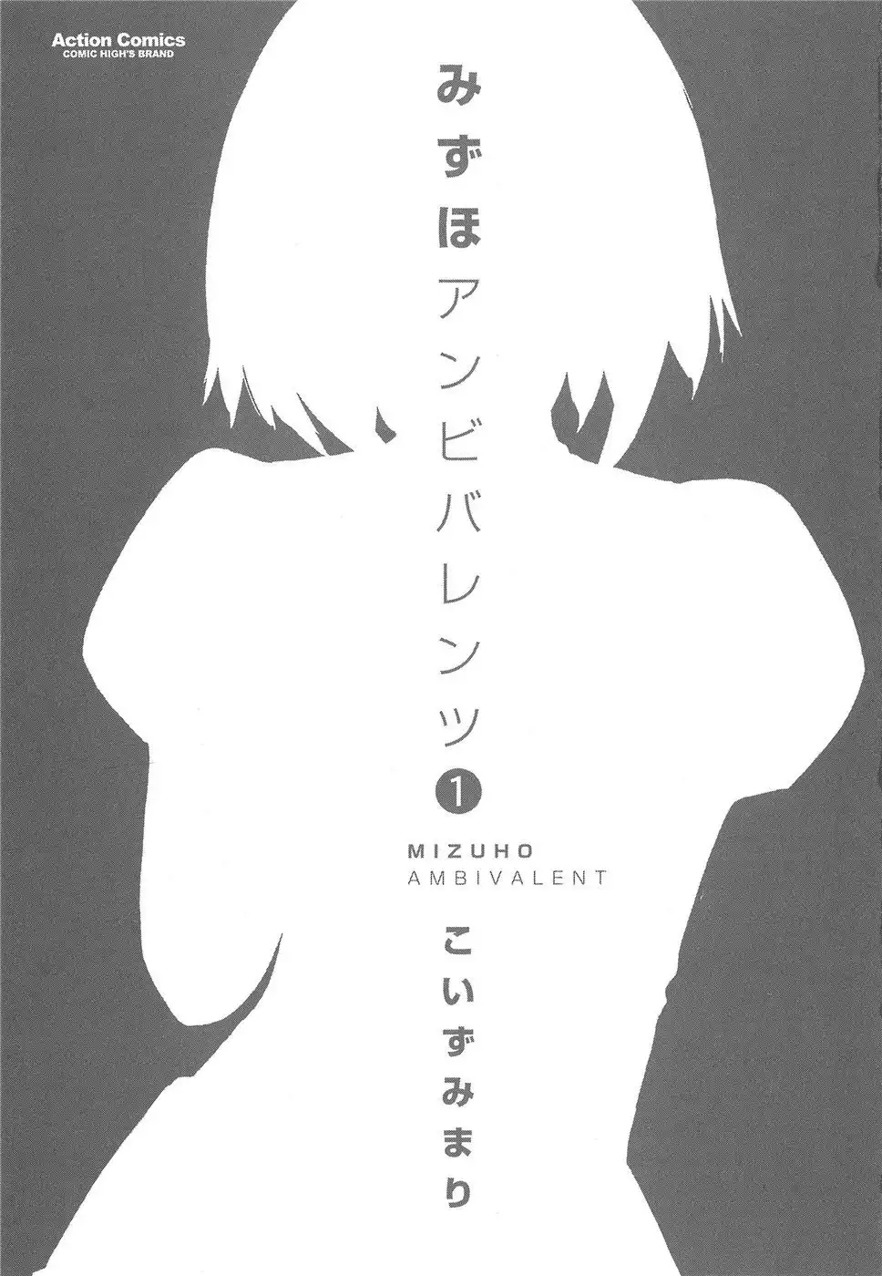 Mizuho Ambivalent Chapter 1