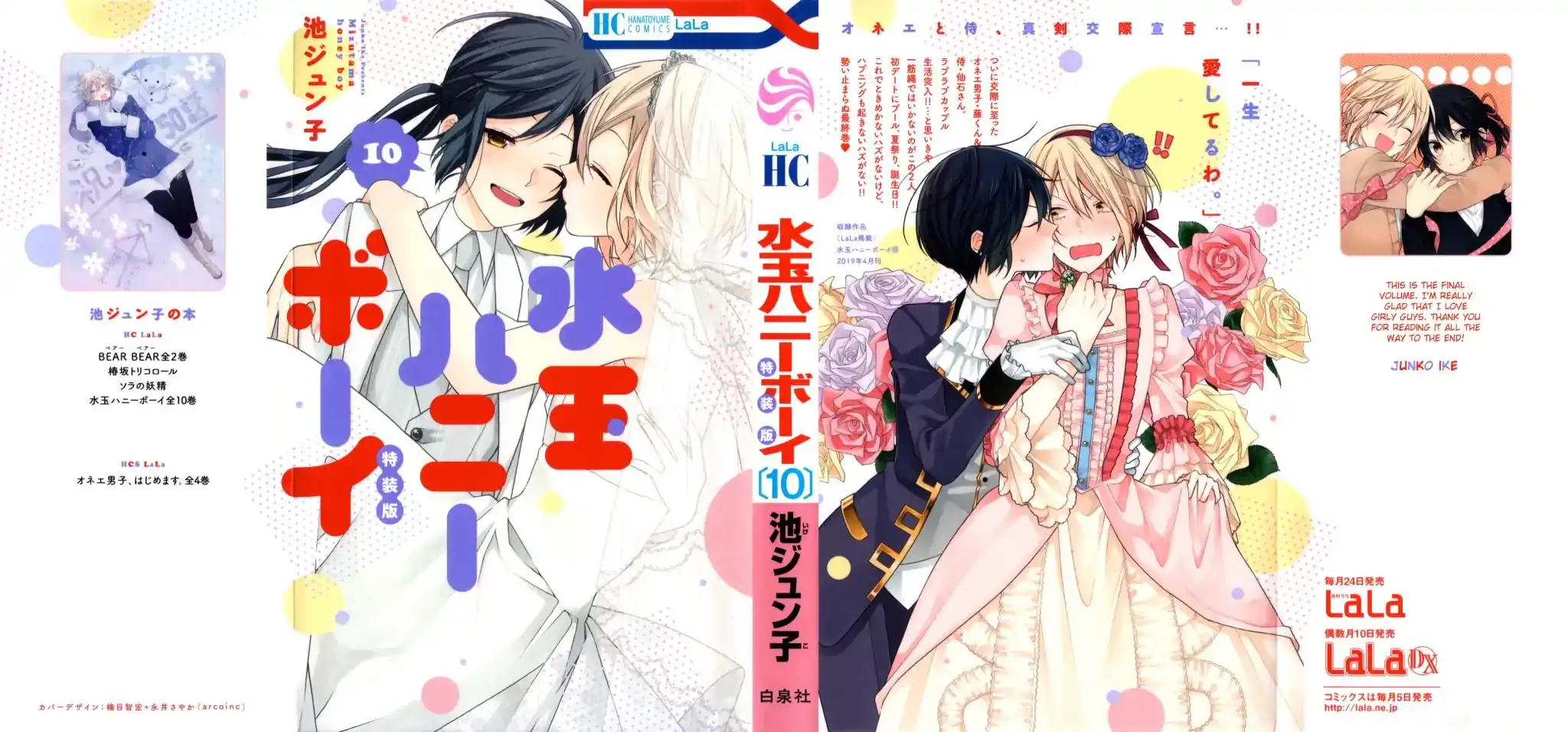 Mizutama Honey Boy Chapter 47