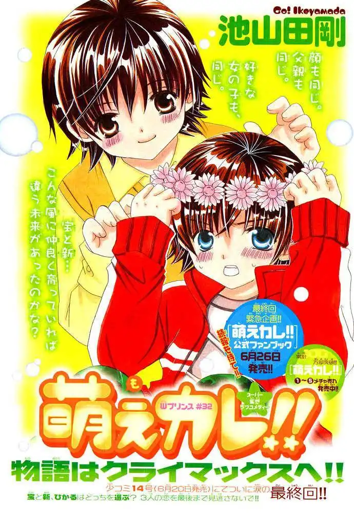 Moe Kare!! Chapter 32