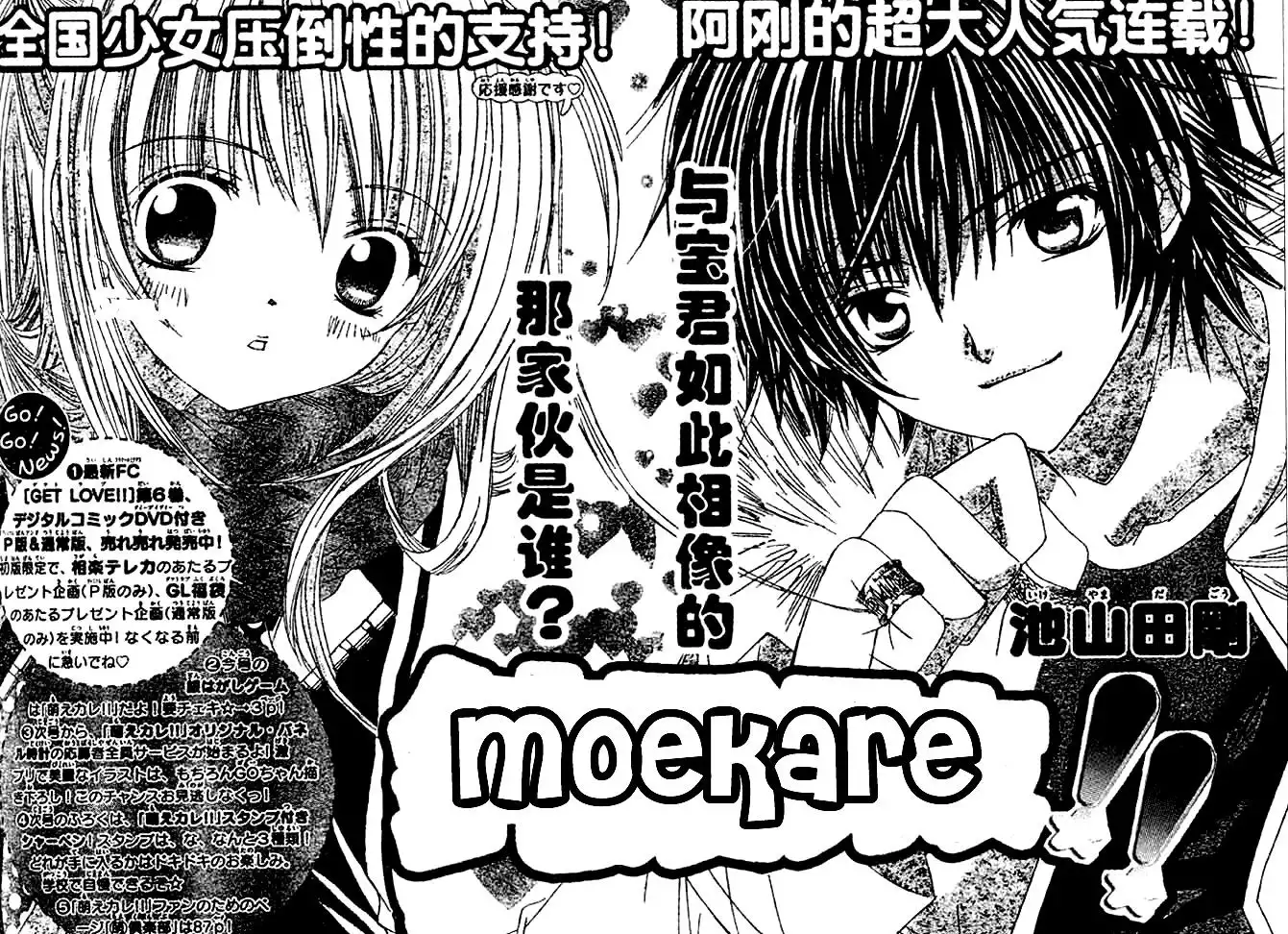 Moe Kare Chapter 3