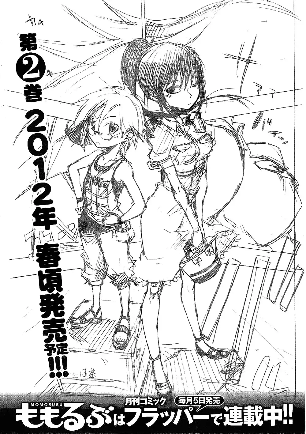 Momorubu Chapter 5