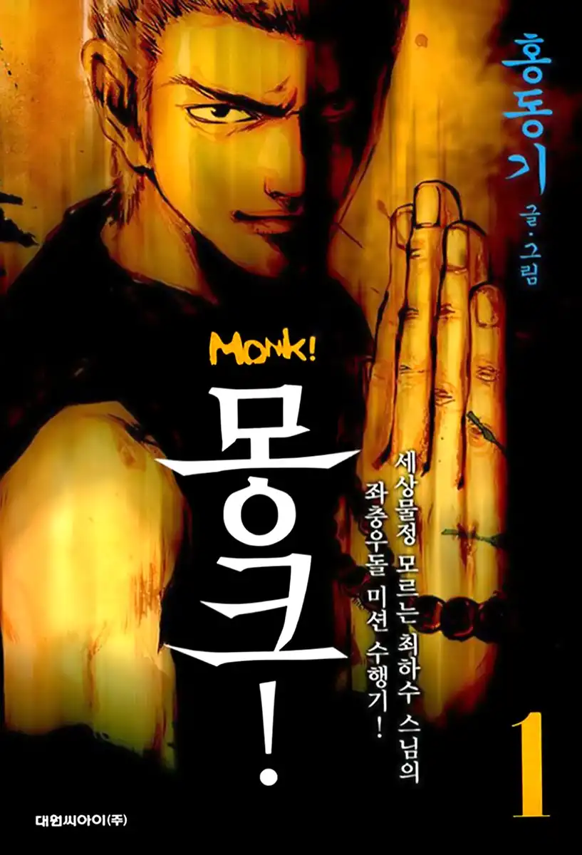 Monk! Chapter 1