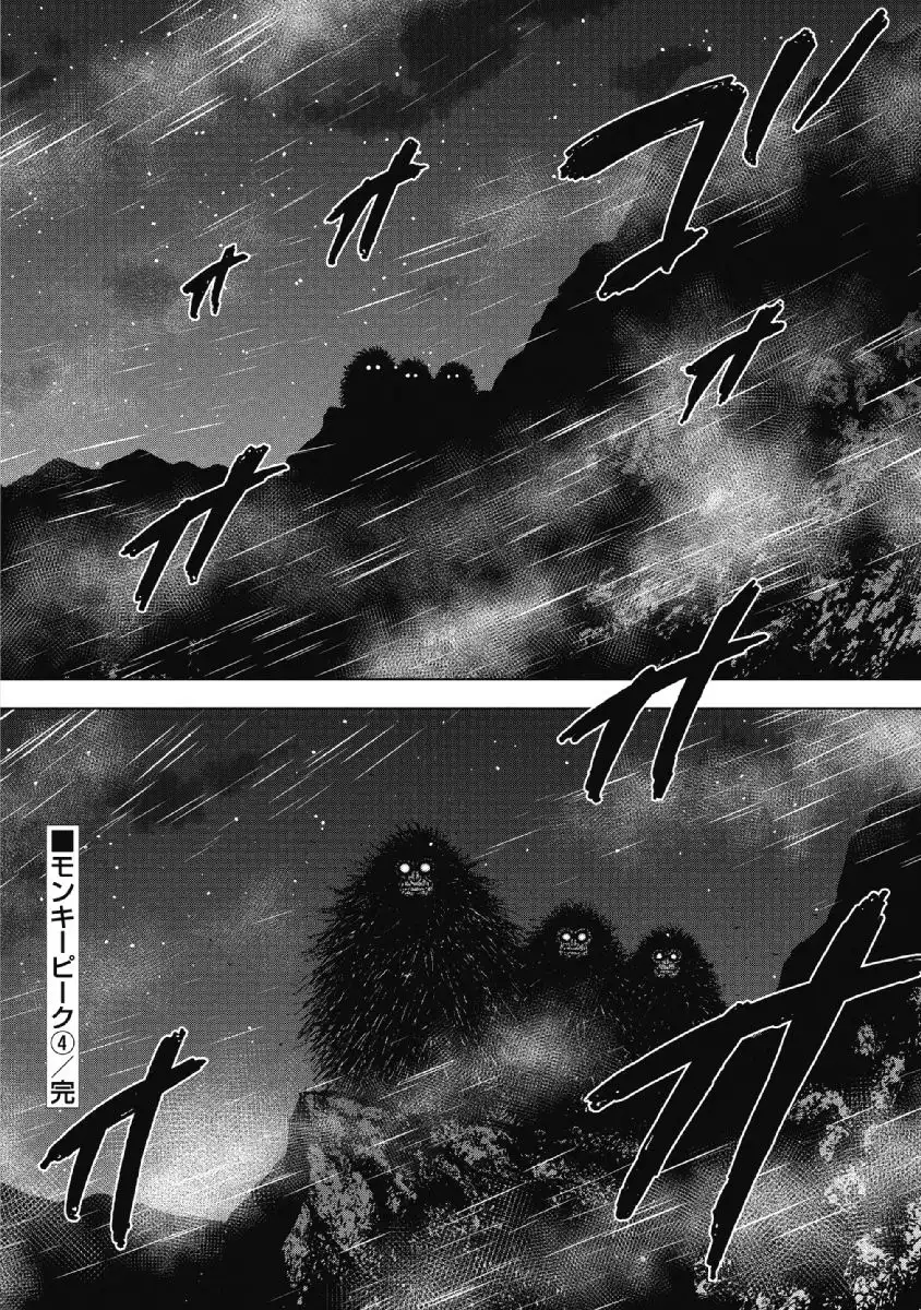 Monkey Peak Chapter 40