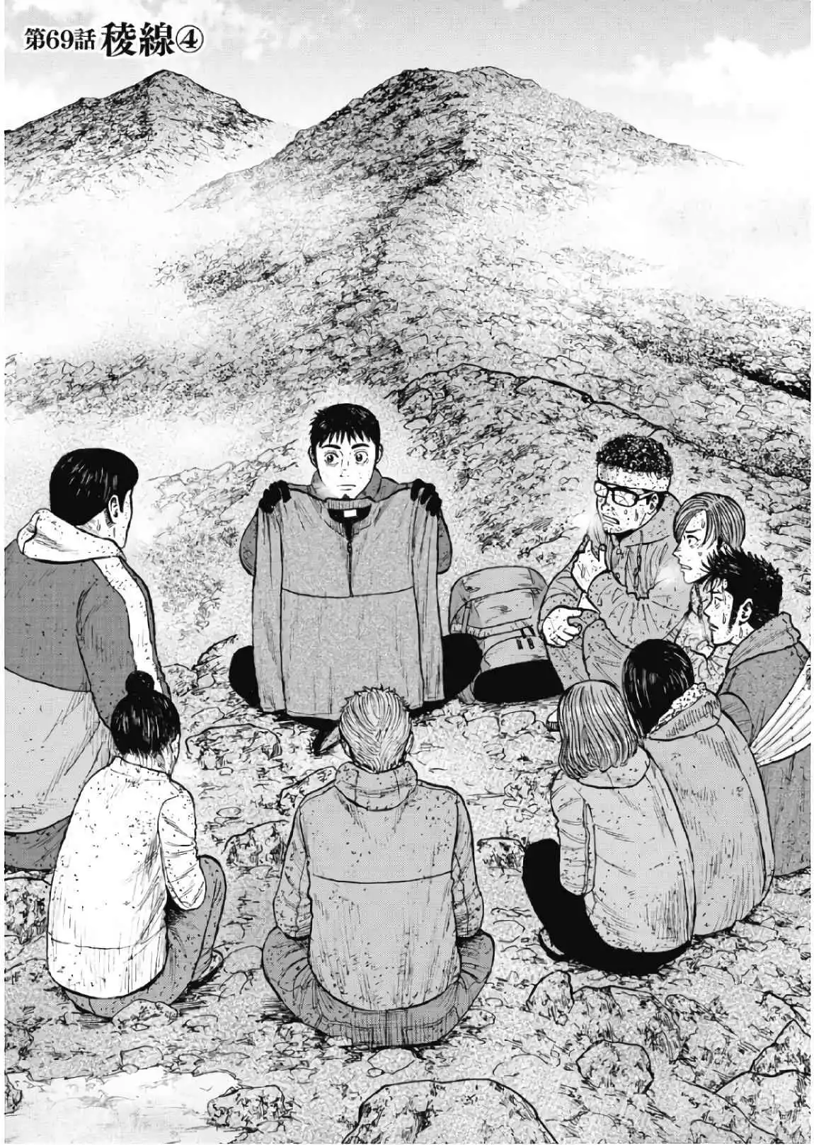 Monkey Peak Chapter 69