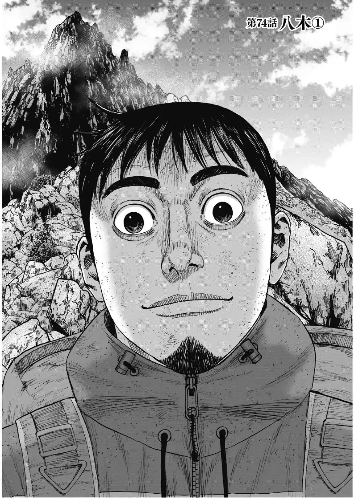 Monkey Peak Chapter 74