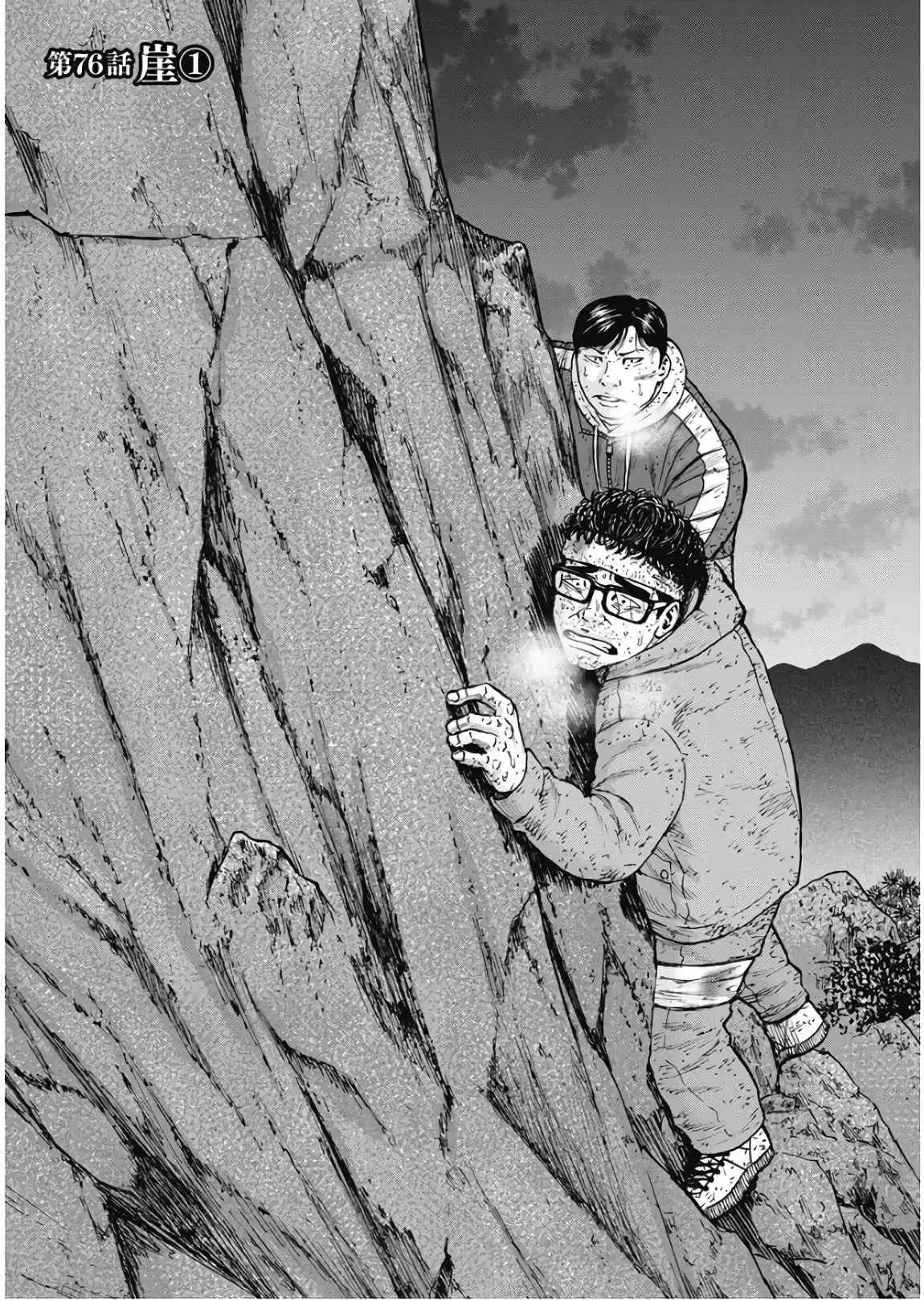 Monkey Peak Chapter 76