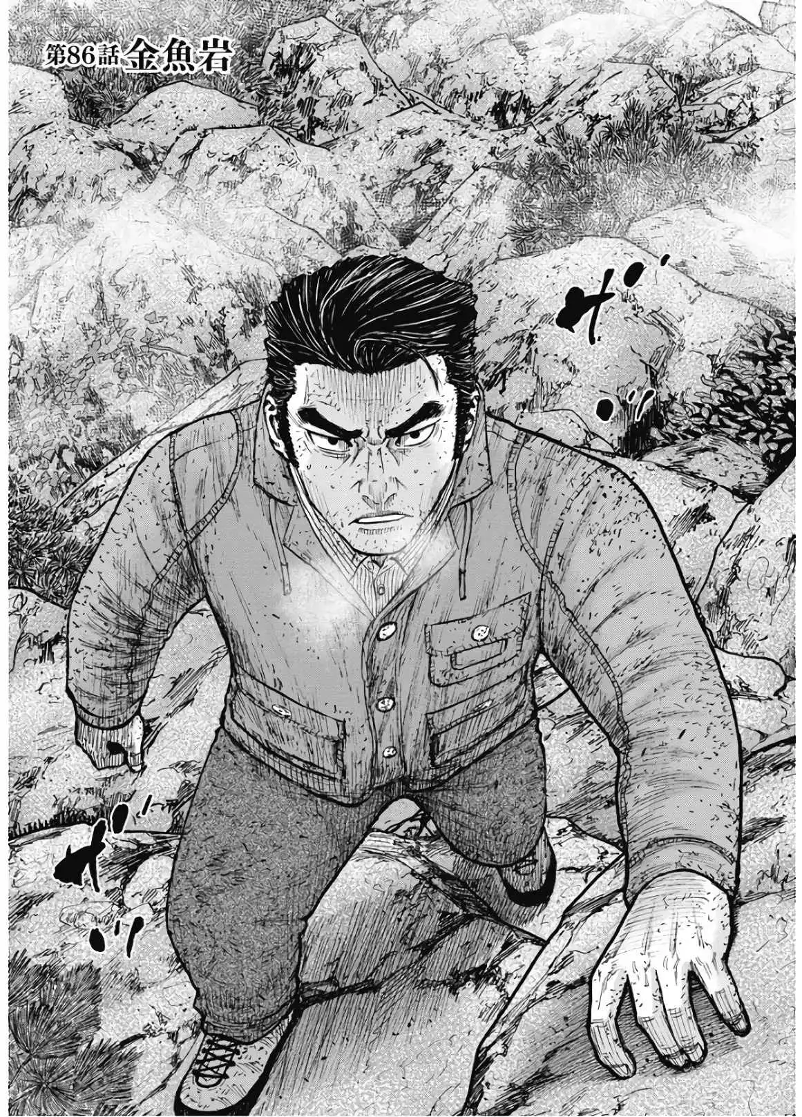 Monkey Peak Chapter 86