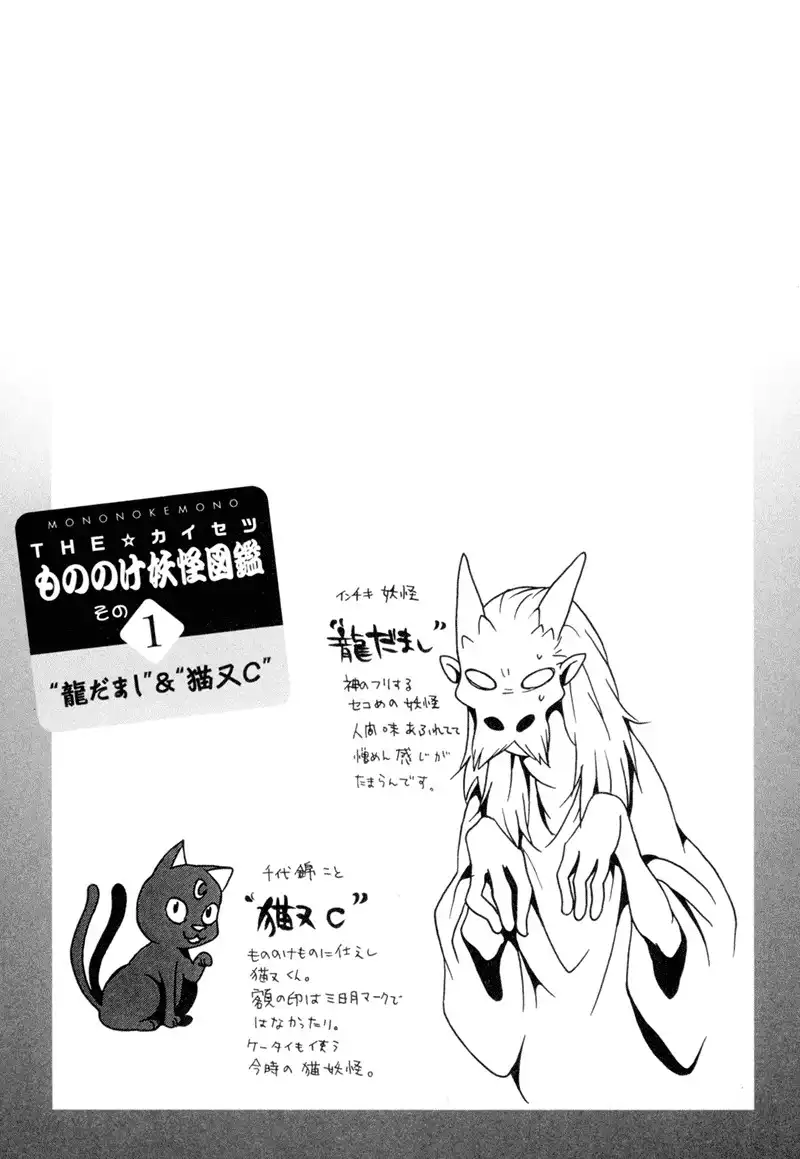 Mononokemono Chapter 1 51