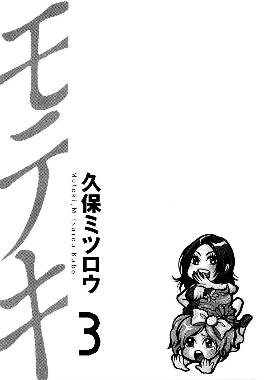 Moteki Chapter 16