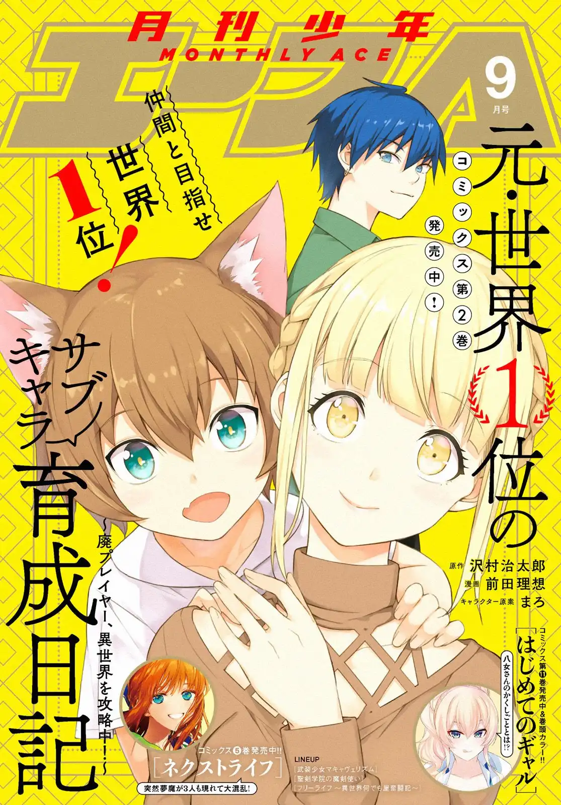 Moto Sekai Ichi'i Subchara Ikusei Nikki: Hai Player, Isekai wo Kouryakuchuu! Chapter 18