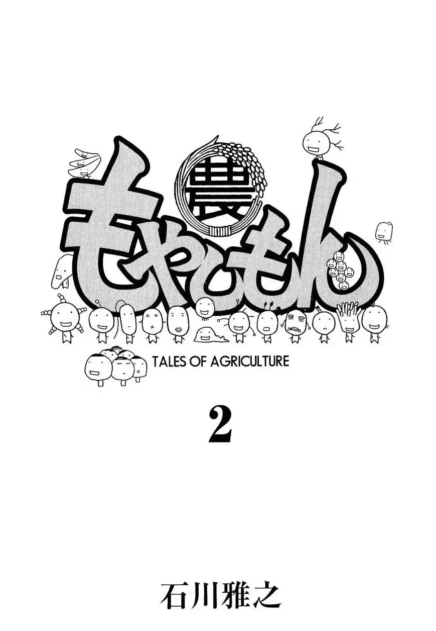 Moyashimon Chapter 12