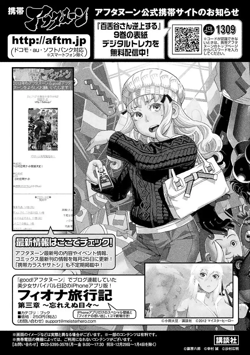 Mozuya-san Gyakujousuru Chapter 52