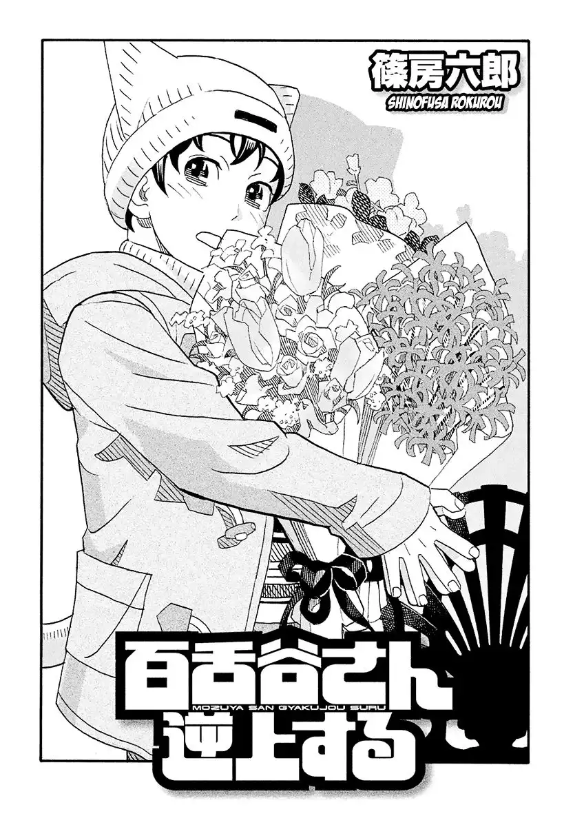 Mozuya-san Gyakujousuru Chapter 53