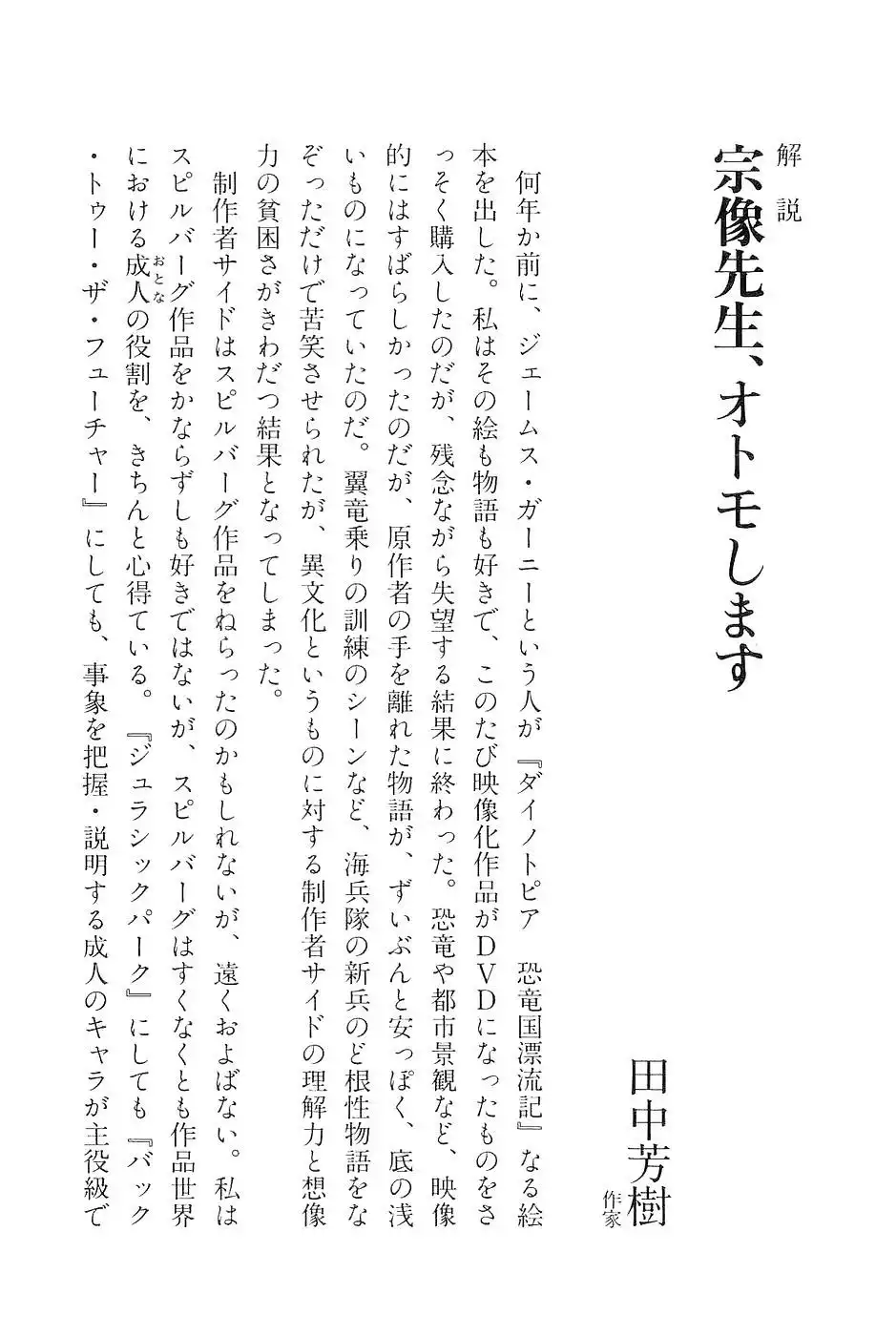 Munakata Kyouju Denkikou Chapter 18