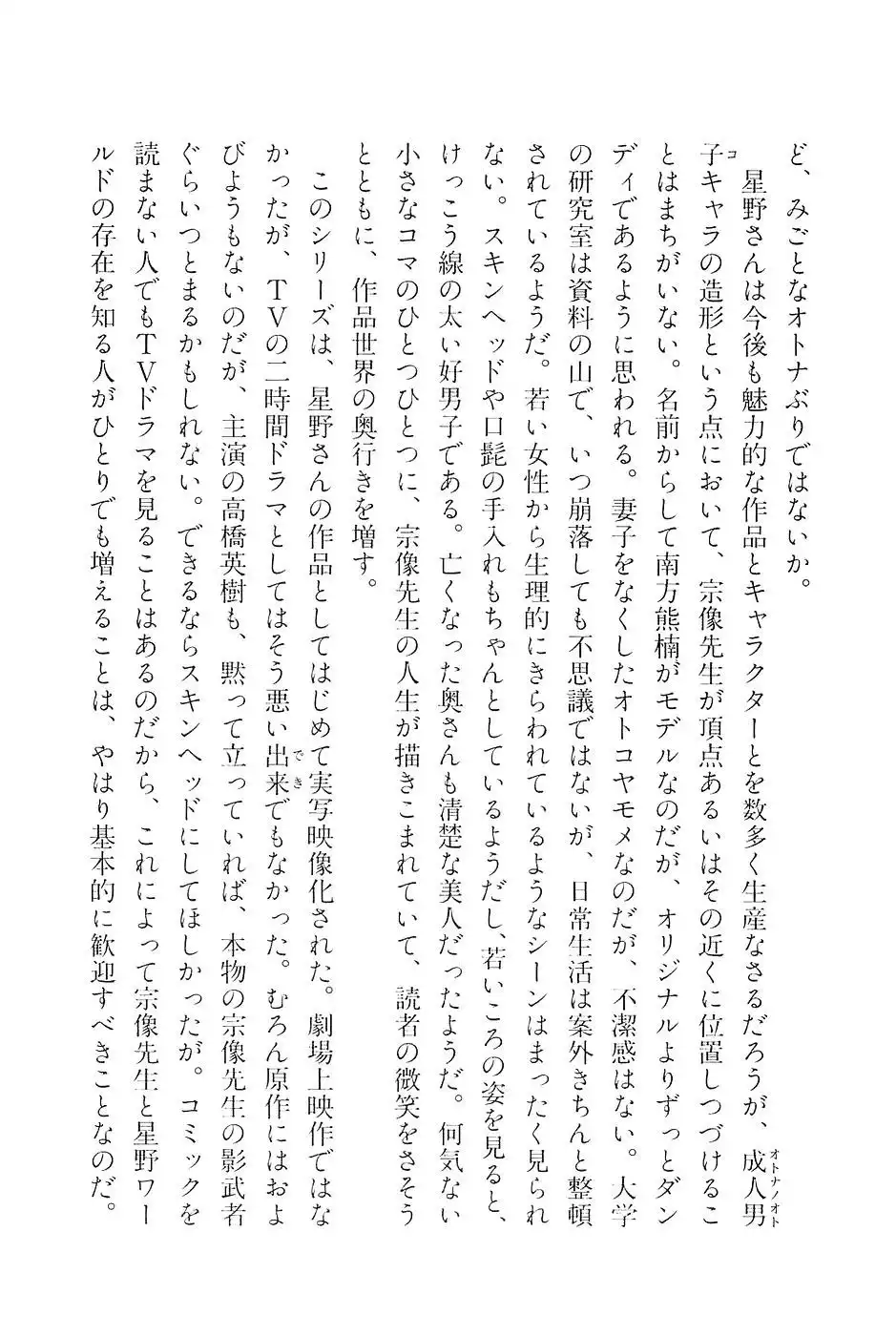 Munakata Kyouju Denkikou Chapter 18