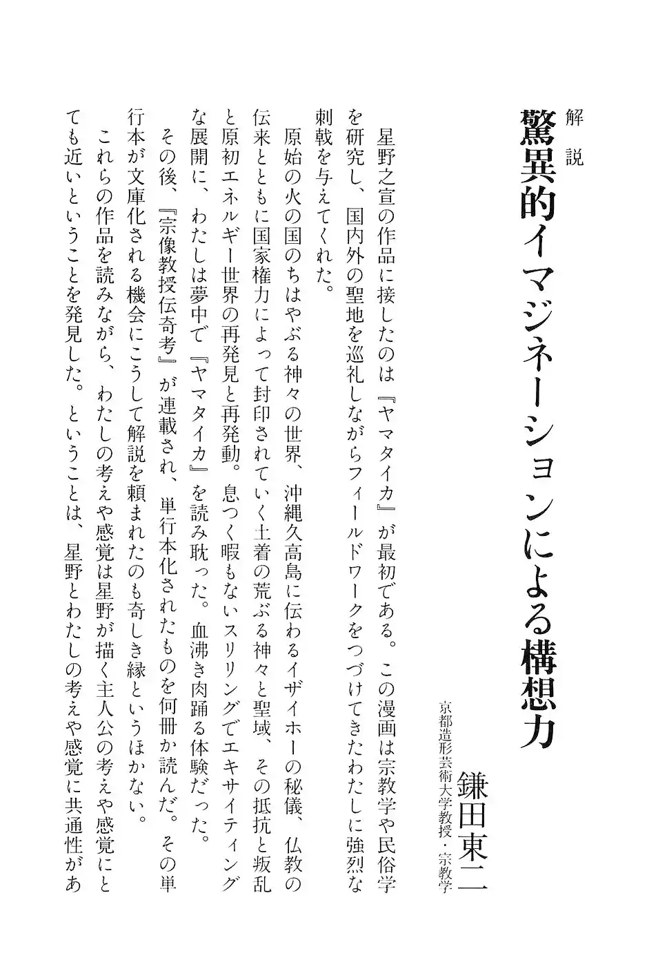 Munakata Kyouju Denkikou Chapter 35