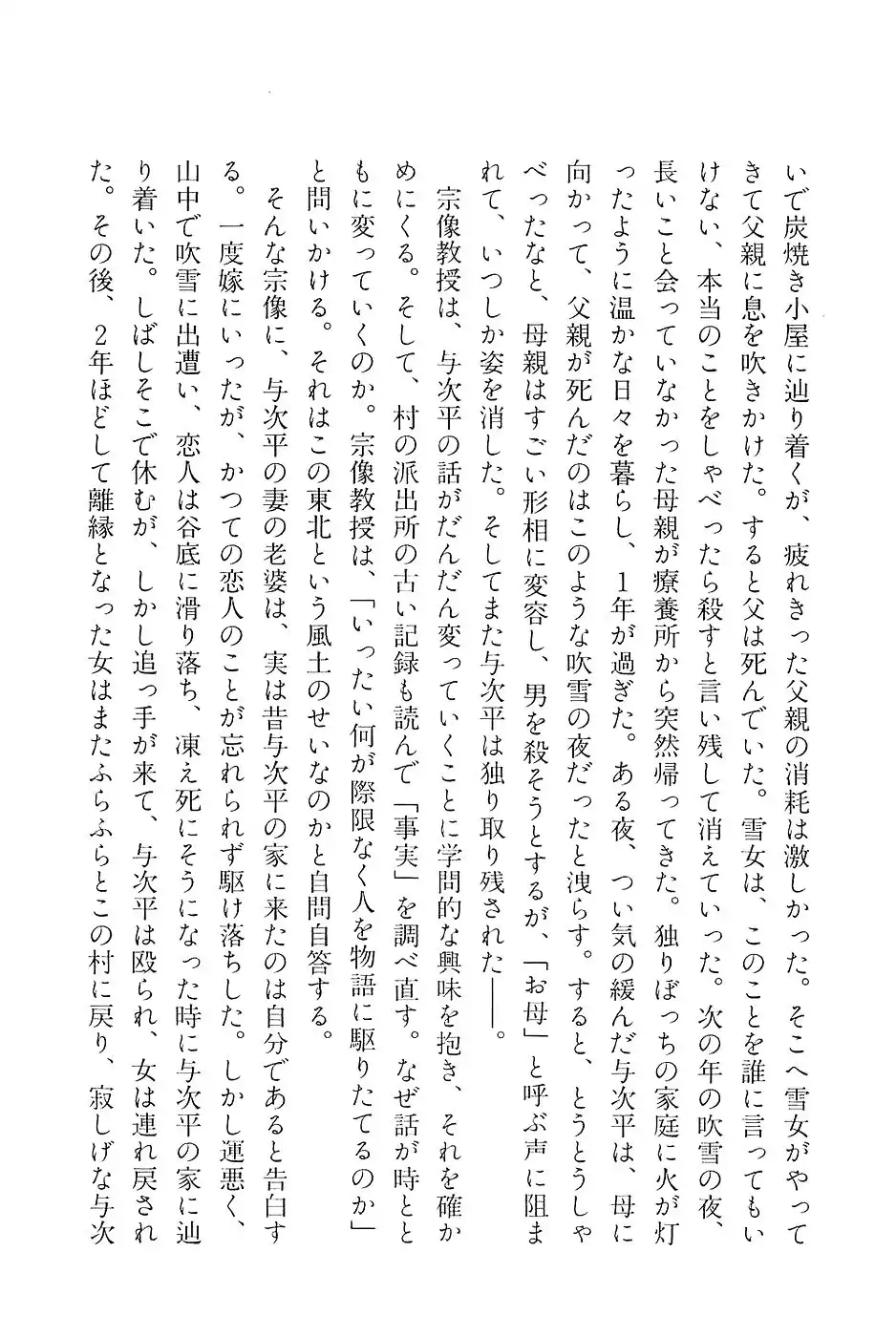 Munakata Kyouju Denkikou Chapter 35