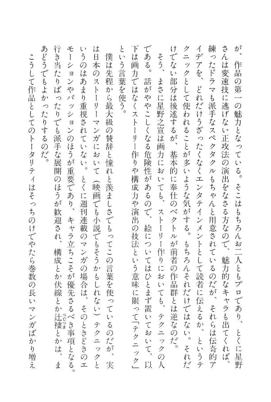 Munakata Kyouju Denkikou Chapter 6