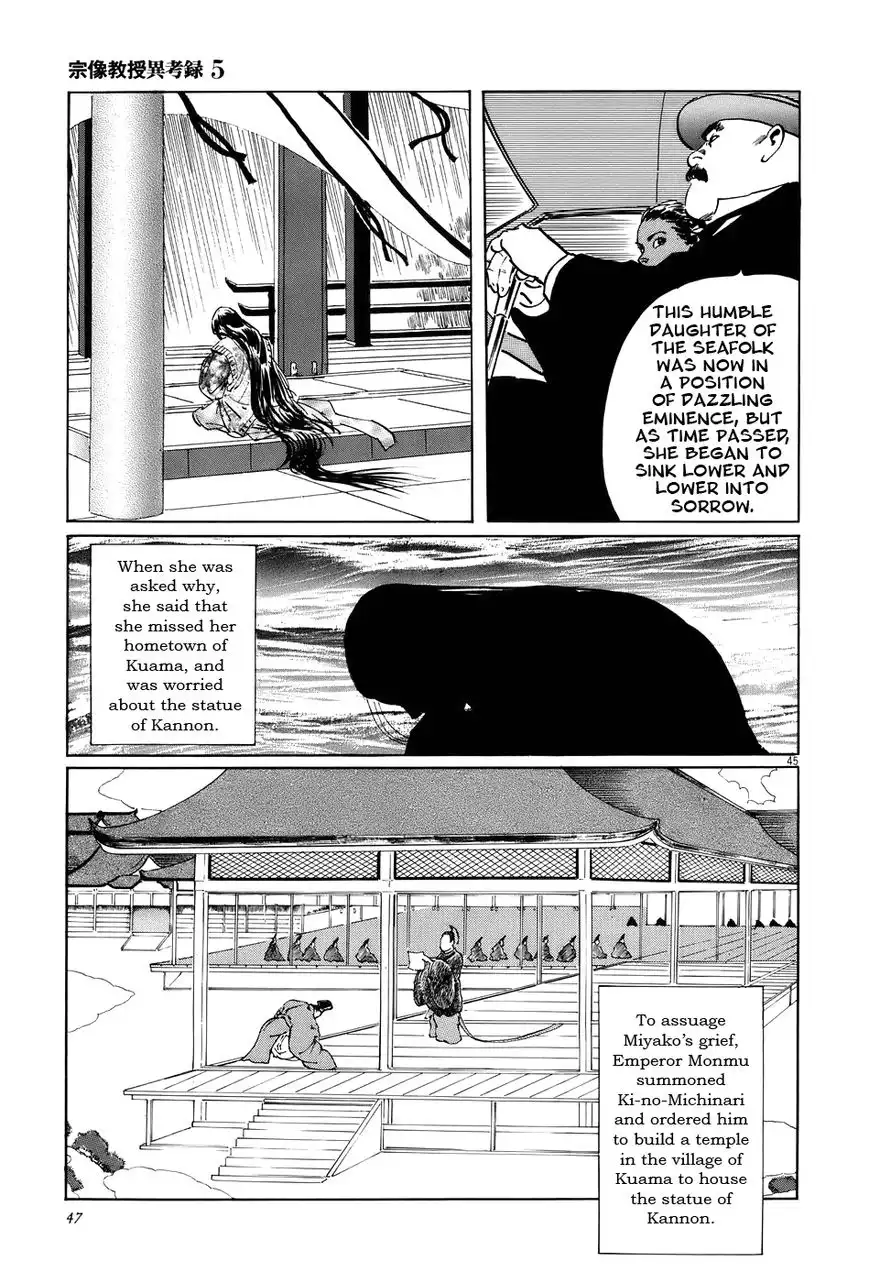 Munakata Kyouju Ikouroku Chapter 14