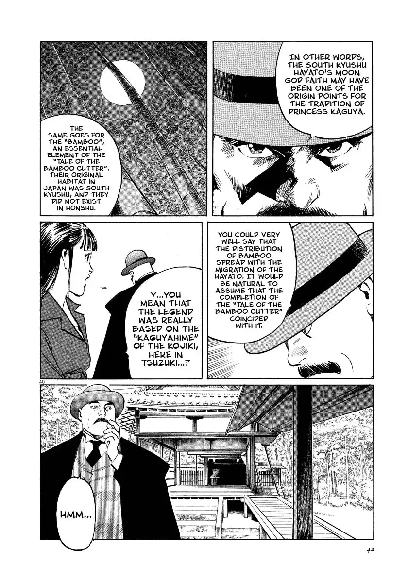 Munakata Kyouju Ikouroku Chapter 17