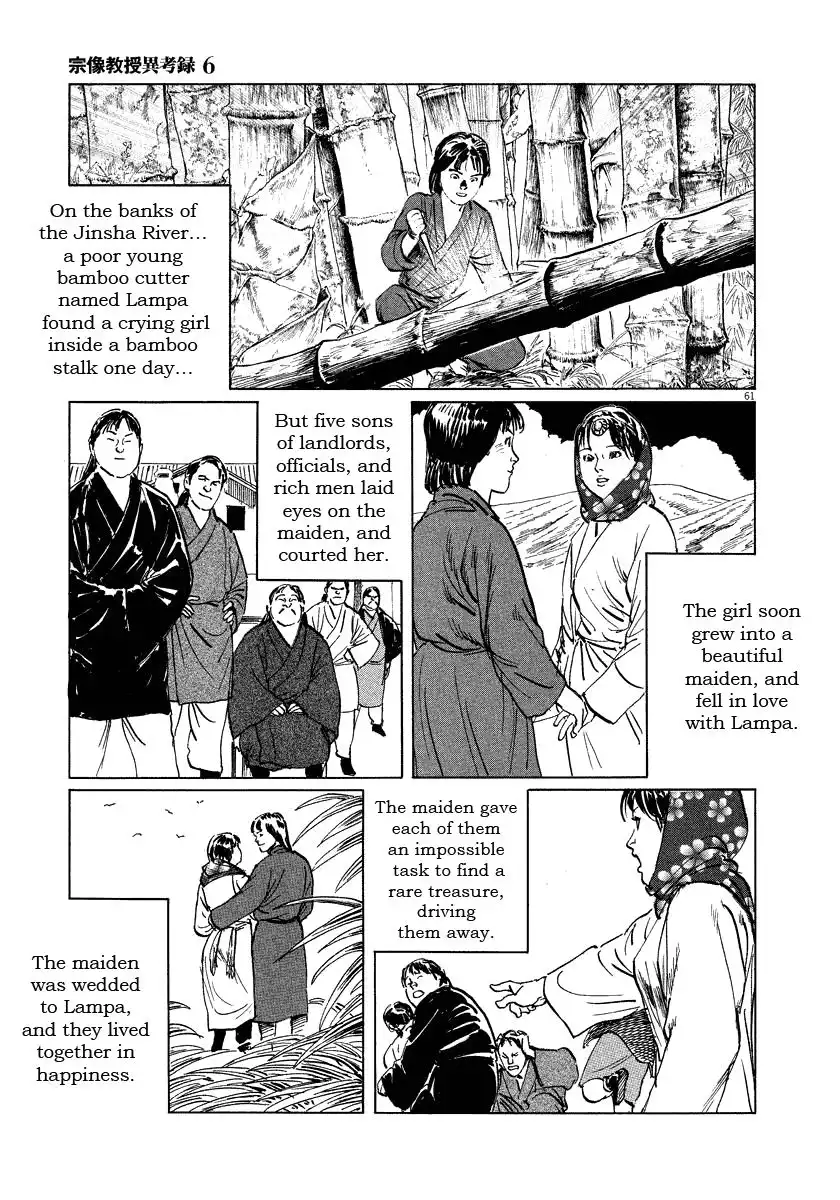 Munakata Kyouju Ikouroku Chapter 17