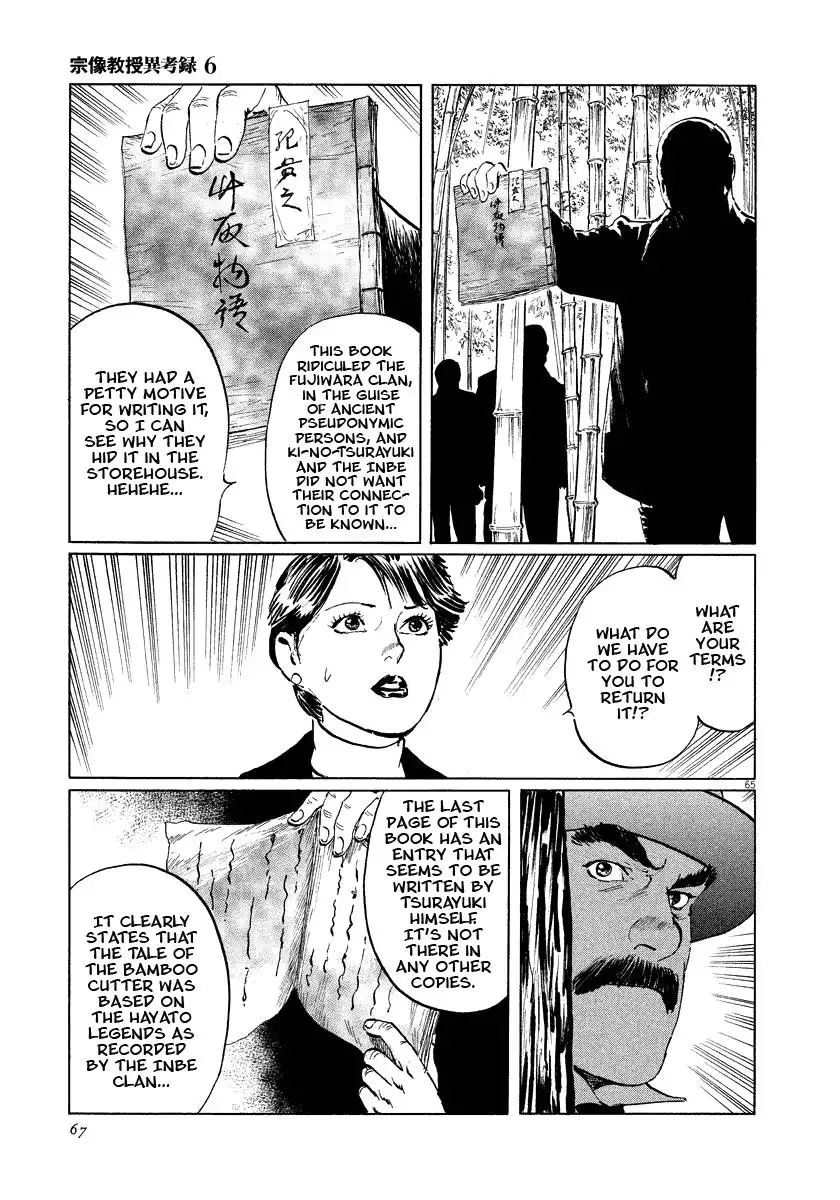 Munakata Kyouju Ikouroku Chapter 17