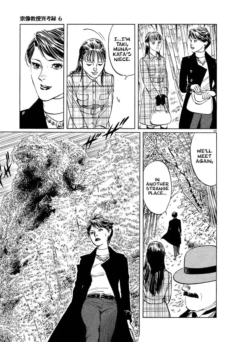 Munakata Kyouju Ikouroku Chapter 17