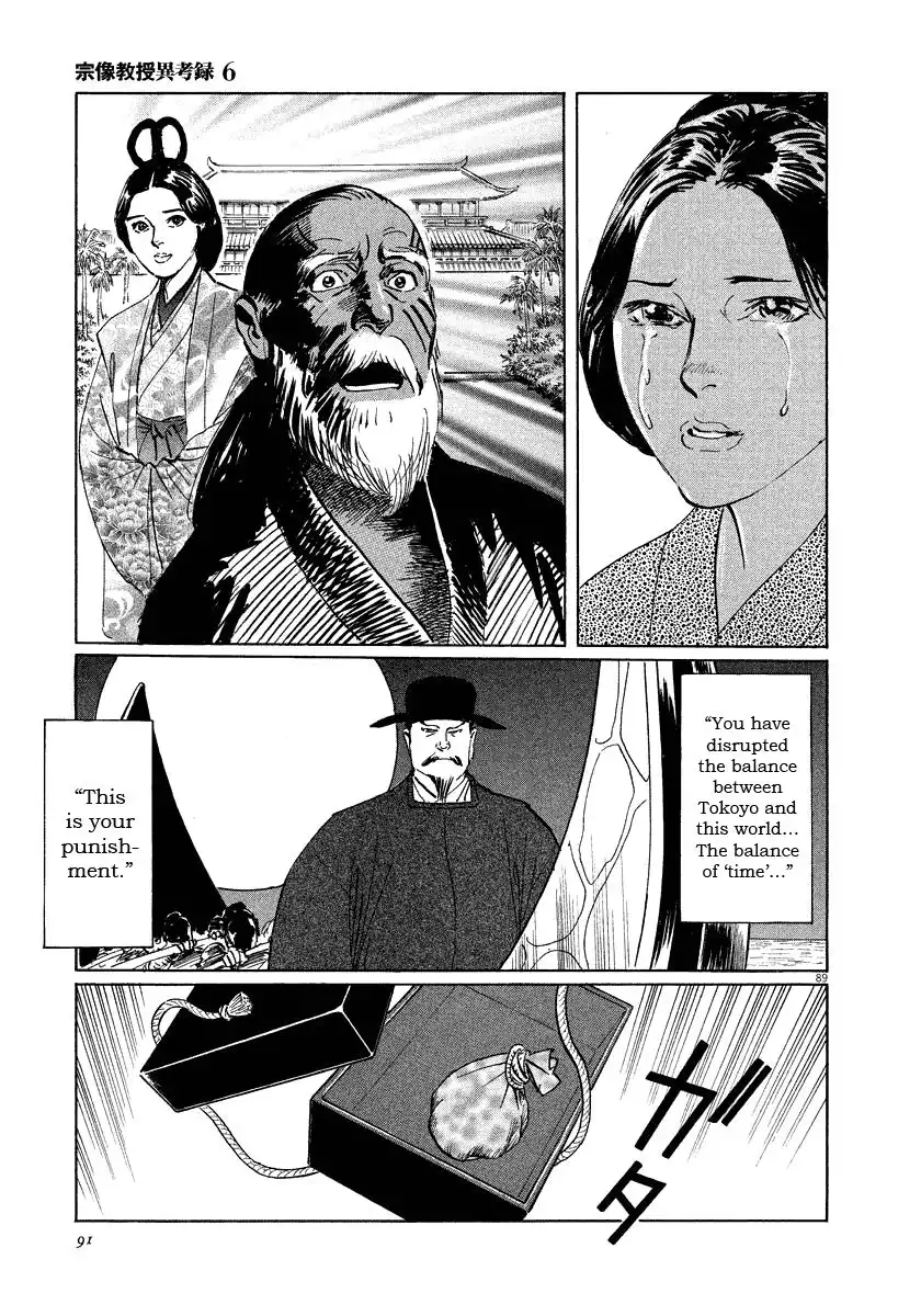 Munakata Kyouju Ikouroku Chapter 17