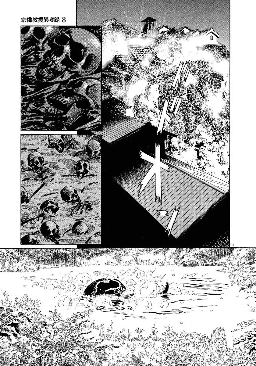 Munakata Kyouju Ikouroku Chapter 24