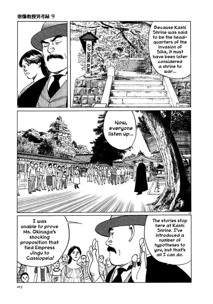 Munakata Kyouju Ikouroku Chapter 28