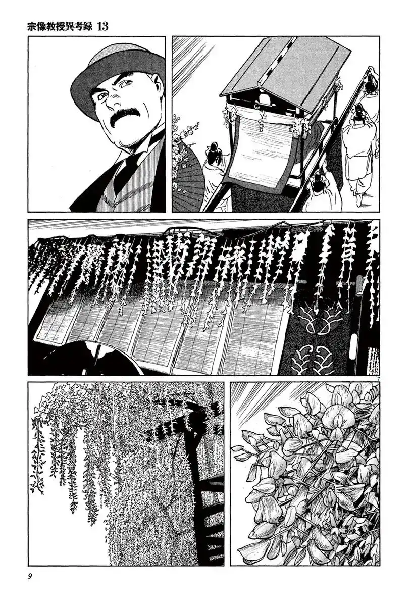 Munakata Kyouju Ikouroku Chapter 39.1