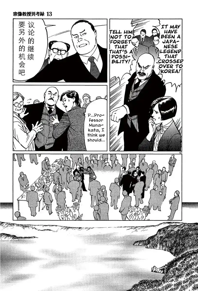 Munakata Kyouju Ikouroku Chapter 40