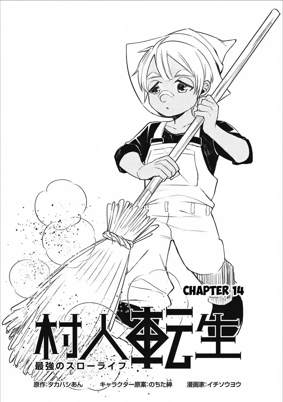 Murabito Tensei: Saikyou no Slow Life Chapter 14