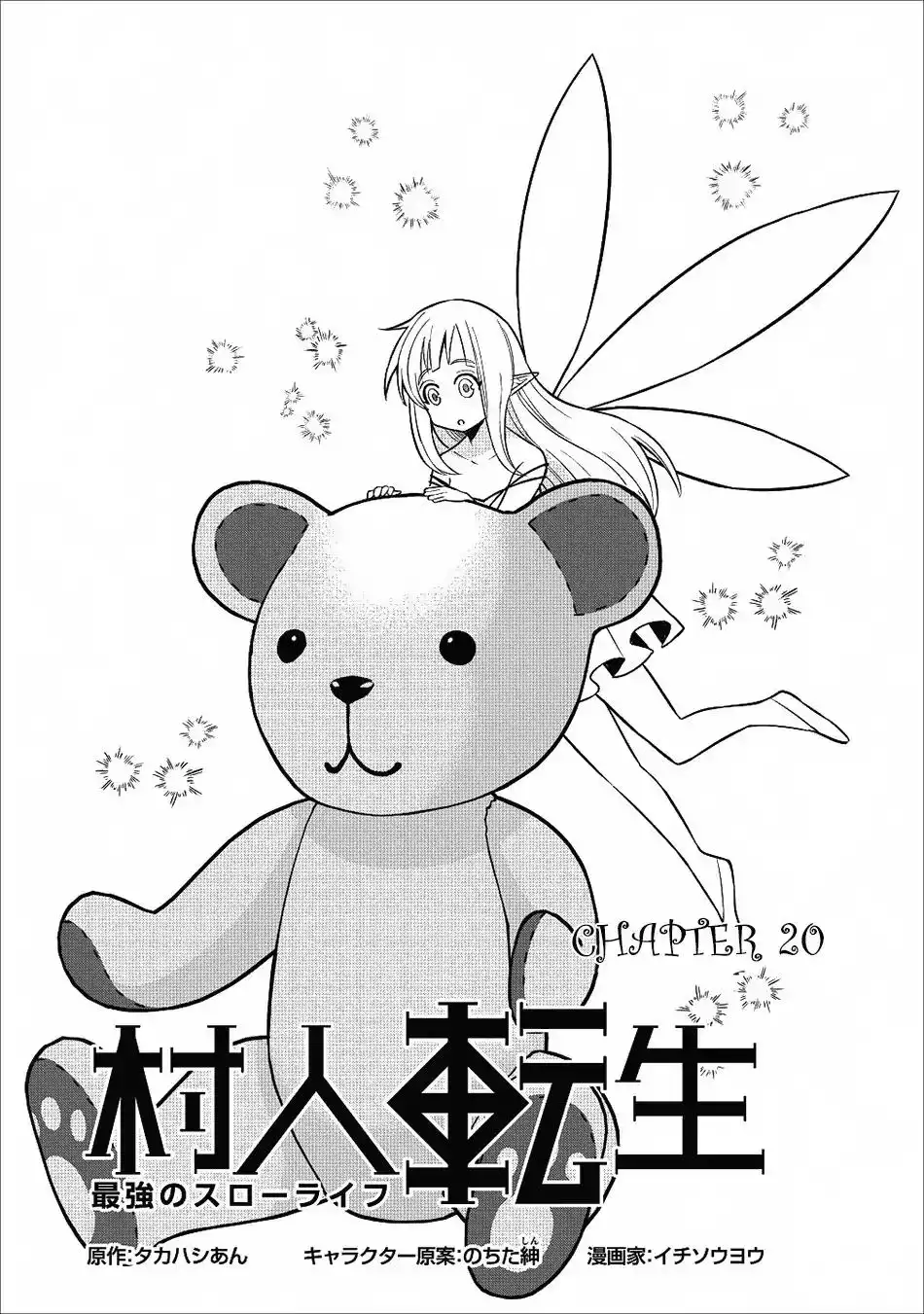 Murabito Tensei: Saikyou no Slow Life Chapter 20