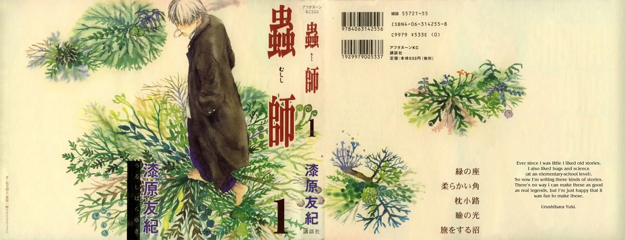 Mushishi Chapter 1